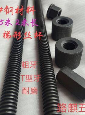 45#钢梯形丝杆1.5-2米长T型丝杠Tr16T20T24T25T28*5T30T32T36-T60