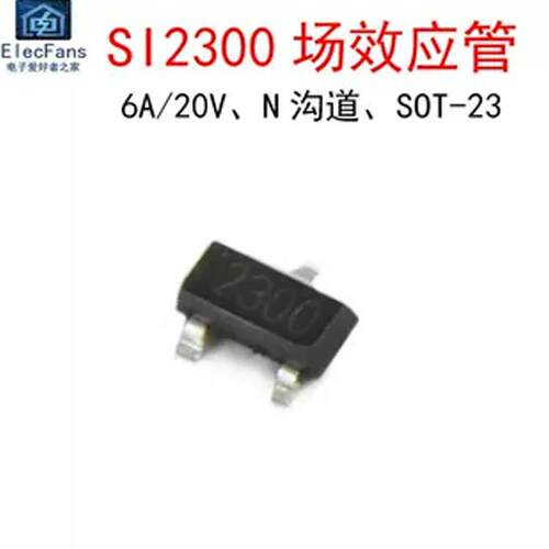 (20个)SI2300 6A/20V贴片场效应管 丝印A0SHB/2300/C009T MOS管