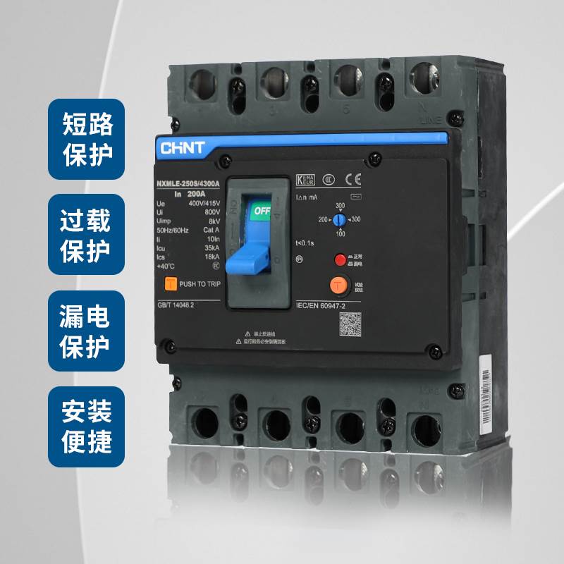 正泰漏电保护器塑壳断路器漏保NXMLE-125S/4300 100 125 250 400A