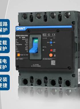 正泰漏电保护器塑壳断路器漏保NXMLE-125S/4300 100 125 250 400A