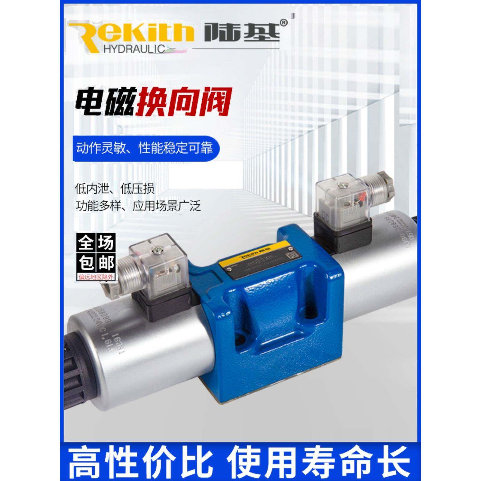 陆基品牌 Z4WE/WE/26.QMBG电磁换向阀系列-方向阀 嘉亦特厂家供应
