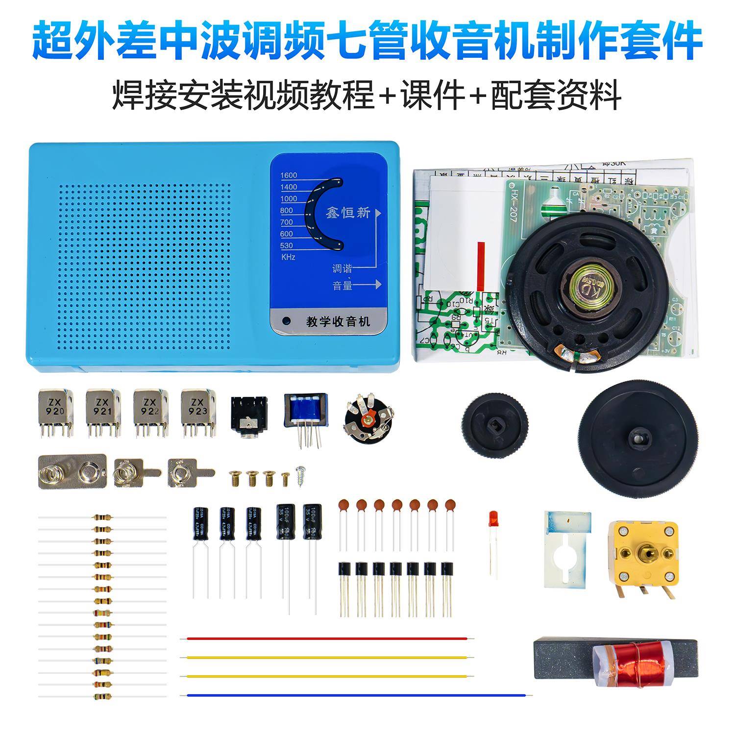 七管收音机DIY套件7管AM调幅电子电路板装配焊接实验组装制作练习