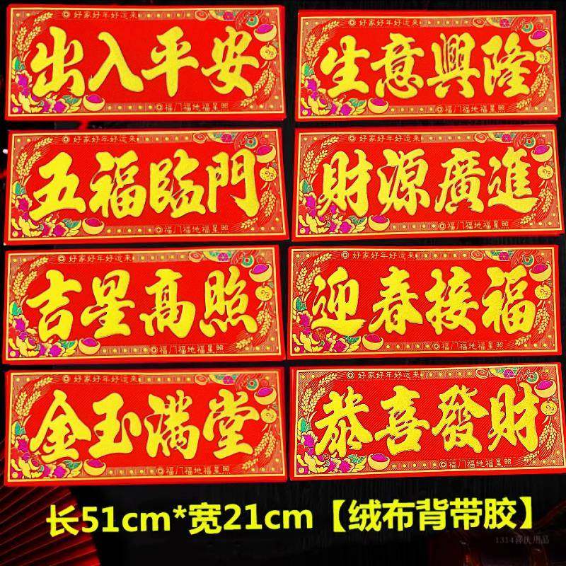 2025新款挥春贺年晖春门幅绒布珲春门贴横批新年装饰四字对联门帖,节庆用品/礼品,对联,淘宝优惠券,粉丝福利购,淘宝优惠卷