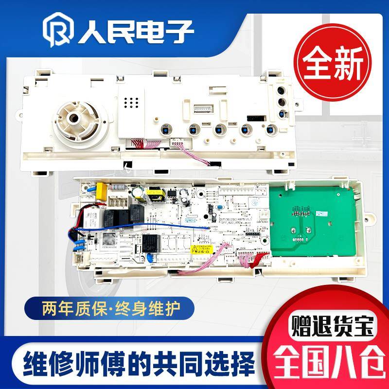 小天鹅滚筒洗衣机电脑板TG100V22DG主板17138100019224线路控制板