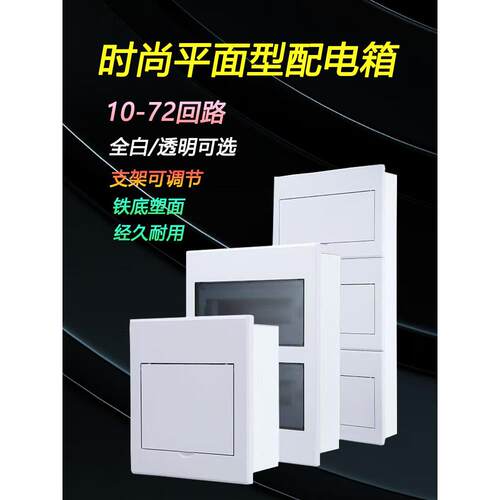 加厚铁底塑面PZ30配电箱暗装18/42/60强电箱家用豪华室内布线箱