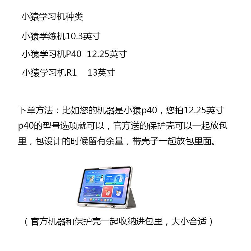 小猿学练机S2手提包10.3英寸学习机p40收纳包保护套r1手提包女