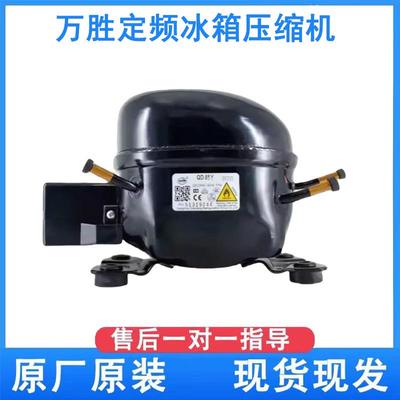 全新原装万胜冰箱压缩机冷柜R600a QD65Y 75Y 91Y 110Y 142Y 153Y