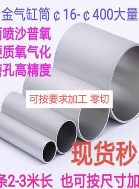 铝合金SC气缸筒内孔绗磨光亮硬质氧化缸套缸管缸体6431精密铝圆管