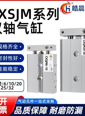 双轴/双杆气缸CXSJM6/10/15/20/25/32-10-20-30-40/50/75/100/150