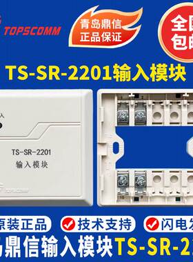 青岛鼎信输入模块TS-SR-2201输入模块 水流信号蝶阀模块 原装正品