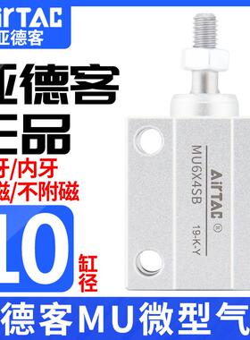 原装亚德客气动小型自由安装气缸MU10X4X6X8X10X15X20X25X30-S-B