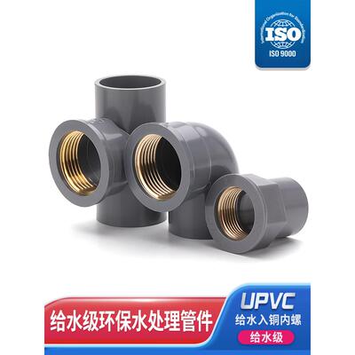 PVC入铜直接铜内丝牙接头内牙直通弯头三通水管配件4分6变1寸灰色