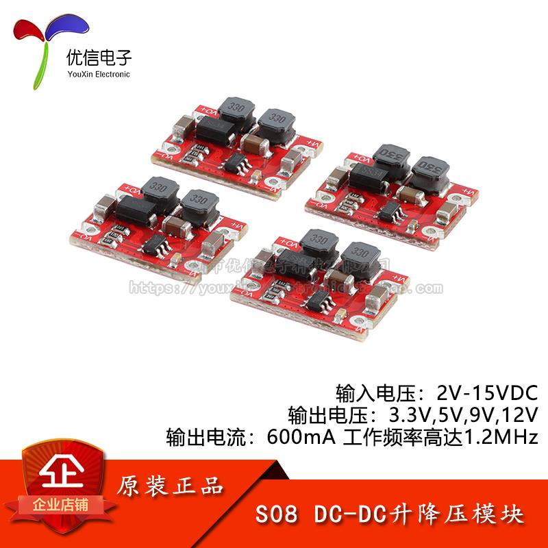 优信电子_S08DC-DC自动升降压电源模块输入2.5V~15V转3.3/5/9/12V