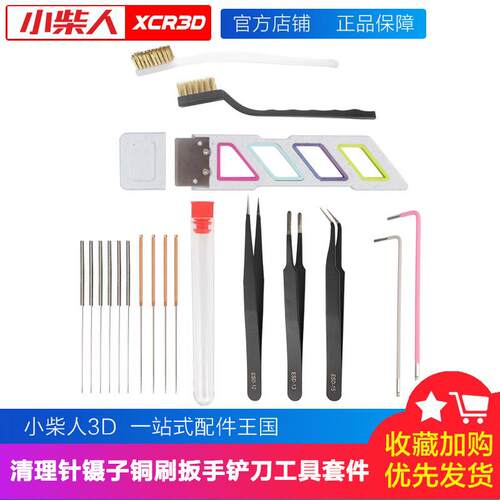 小柴人3D打印机热端喷头喷嘴工具套件清理针钢丝刷头镊子扳手配件