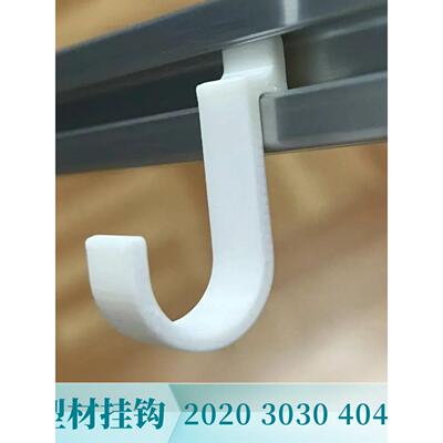 2020、3030、4040铝型材挂钩配件后期安装免螺丝新款灵活收纳挂架