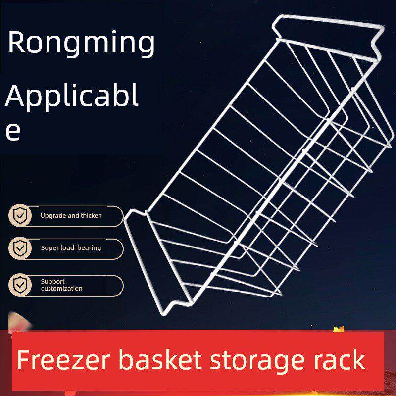 熔盛冷冻机内部储物架冰箱货架展示柜分层分区栅格食品储存挂篮