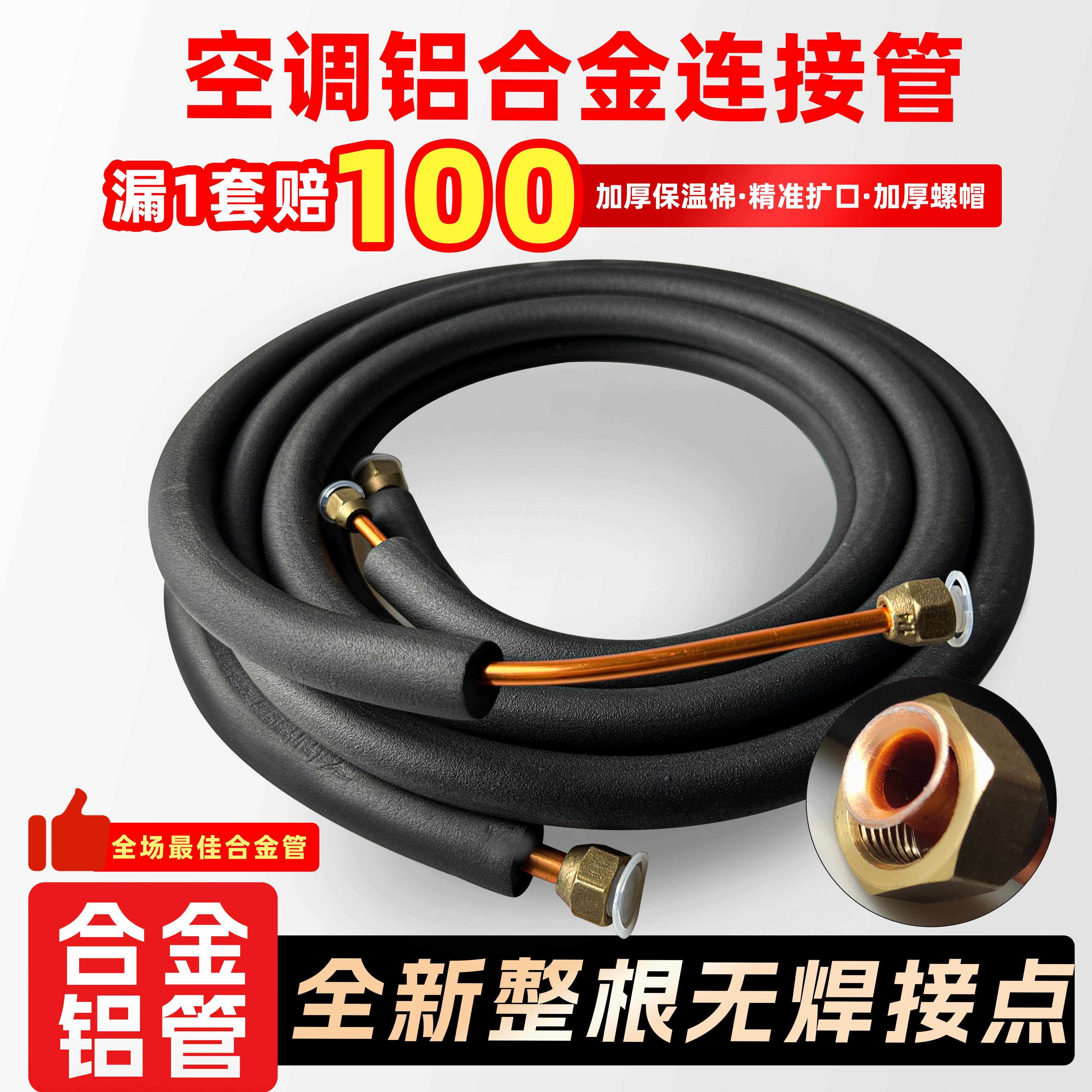 高端空调连接管R32-R410专用铜铝合金管空调铝管外机成品空调管