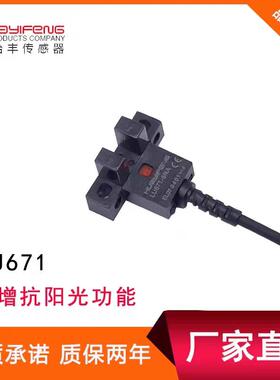 华怡丰LU672-5NA/LU674-5NA红外U型光电开 关槽型限位感应器感测