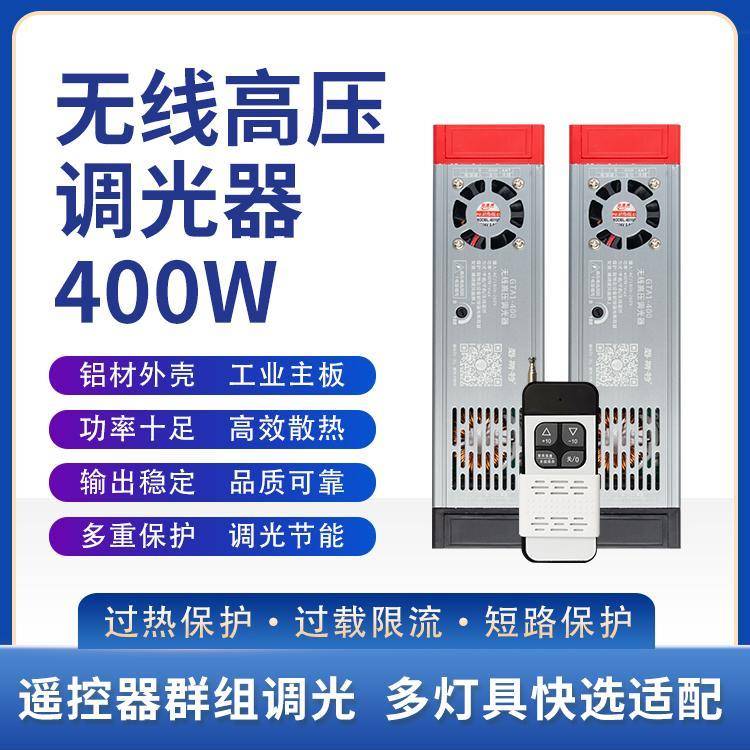 高压调光器漫反射220V调光开关灯带调光控制器led灯亮度调镇流器