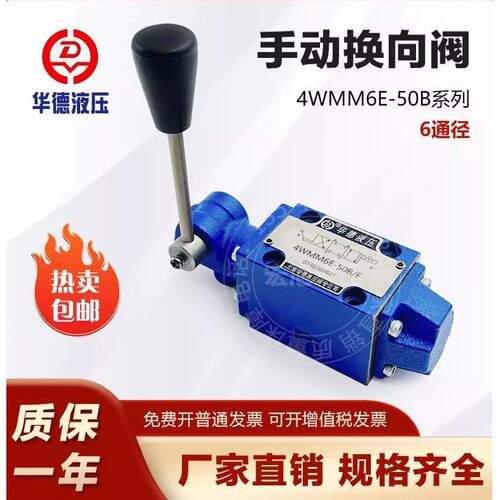 北京华德液压手动换向阀4WMM6E50B/F J G H M 4WMM10液压站手动阀