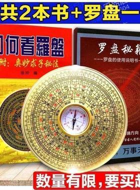 教你如何使用罗盘看罗盘使用方法罗盘秘籍 三元三合罗经仪指南针