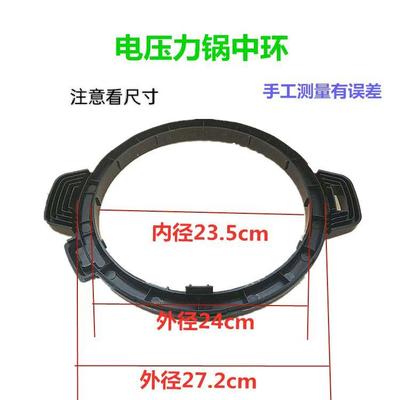 全新电压力锅外壳罩中环中框提手框黑色