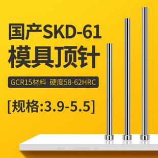 3.9-5.5国产SKD61顶针模具顶杆推杆非标订做精密塑胶模具配件顶针
