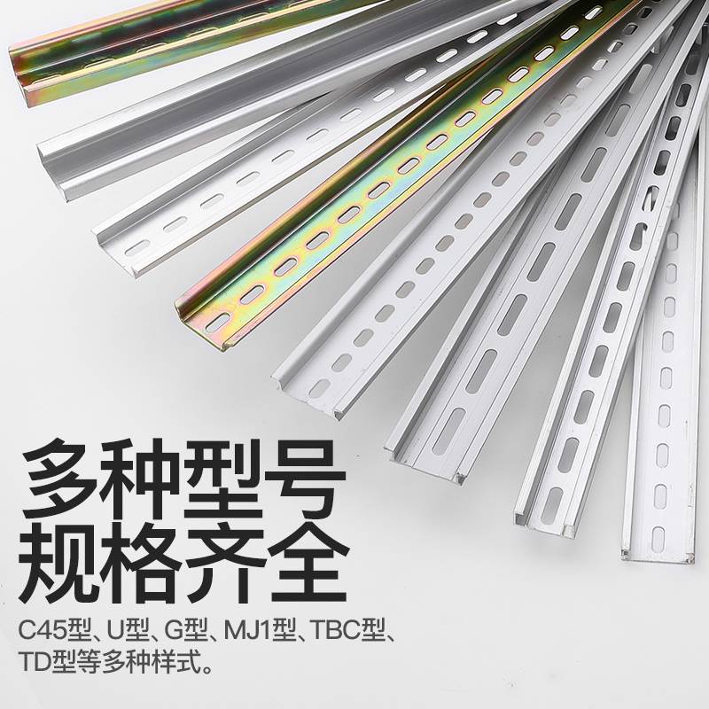 C45导轨空气开关断路器接线端子电气卡轨安装条铁铝不锈钢TH35