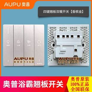 奥普浴霸灯暖风暖开关面板三联四联五联六联翘板钢琴键翻盖滑盖