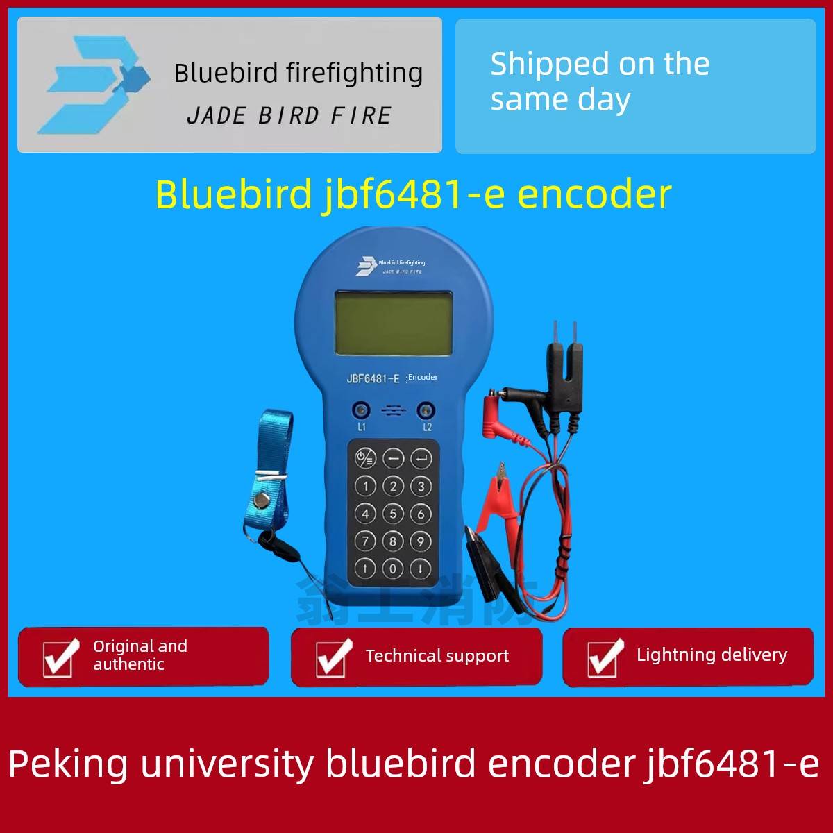 北大青鸟编码器 青鸟烟感温感模块编码器JBF6481E编码器青鸟烟感