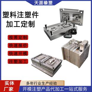 注塑模具开模定制尼龙件加工塑料制品ABS外壳注塑加工塑胶配件