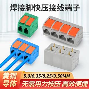 免焊彈簧按壓式 直針6.35 8.23 9.25mm焊接32A 接線端子PCB柵欄式