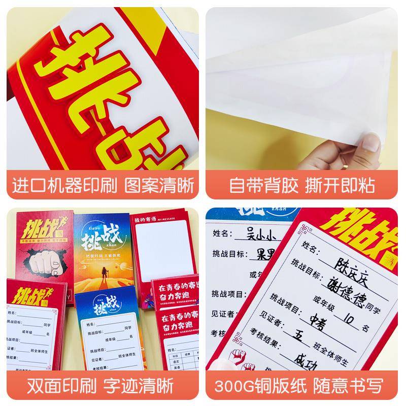 班级文化墙贴中考高考学生学习目标贴励志班级挑战光荣榜教室布置