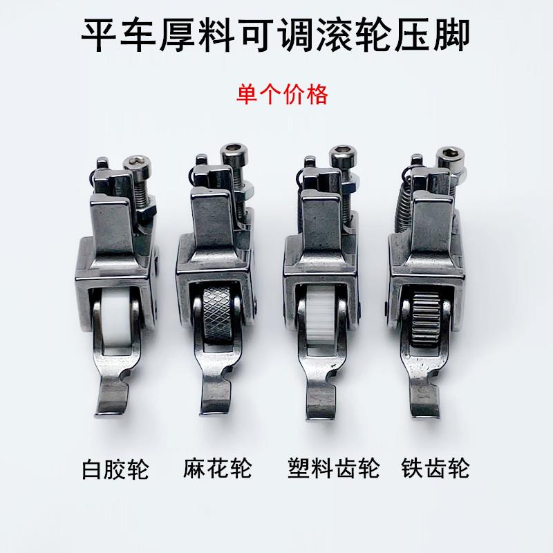 平车厚料单边滚轮压脚缝纫机棉衣皮革上拉链左右半边可调轮子压脚
