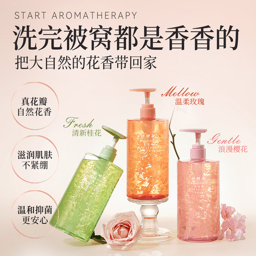 妙妍妃氨基酸沐浴露净肤持久留香