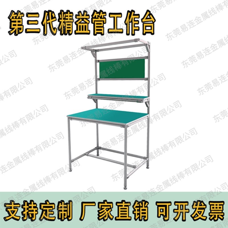 第三代铝合金精益管工作台流水线操作可定制工业生产防静电工作台