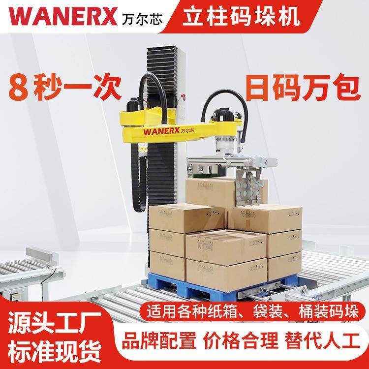 纸箱码垛机厂家直供旋转式高负载四轴码垛机器人全自动立柱码垛机,五金/工具,服务机器人,淘宝优惠券,粉丝福利购,淘宝优惠卷
