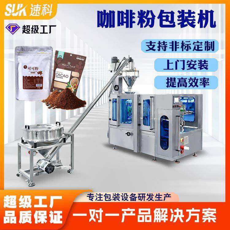 自动粉末包装机咖啡粉调味料面粉固体饮料分装机定制给袋式包装机,办公设备/耗材/相关服务,包装机,淘宝优惠券,粉丝福利购,淘宝优惠卷