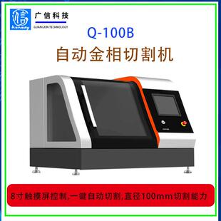 自动金相切割机触摸屏控制一键自动切割完成自动复位停机