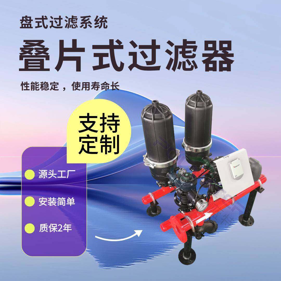 工业叠片式过滤器循环水盘式反冲洗过滤系统农业灌溉水质过滤设备,机械设备,过滤设备,淘宝优惠券,粉丝福利购,淘宝优惠卷