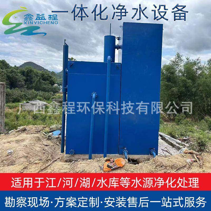 重力式一体化净水设备山区农村生活用水过滤直饮水自来水厂净水器