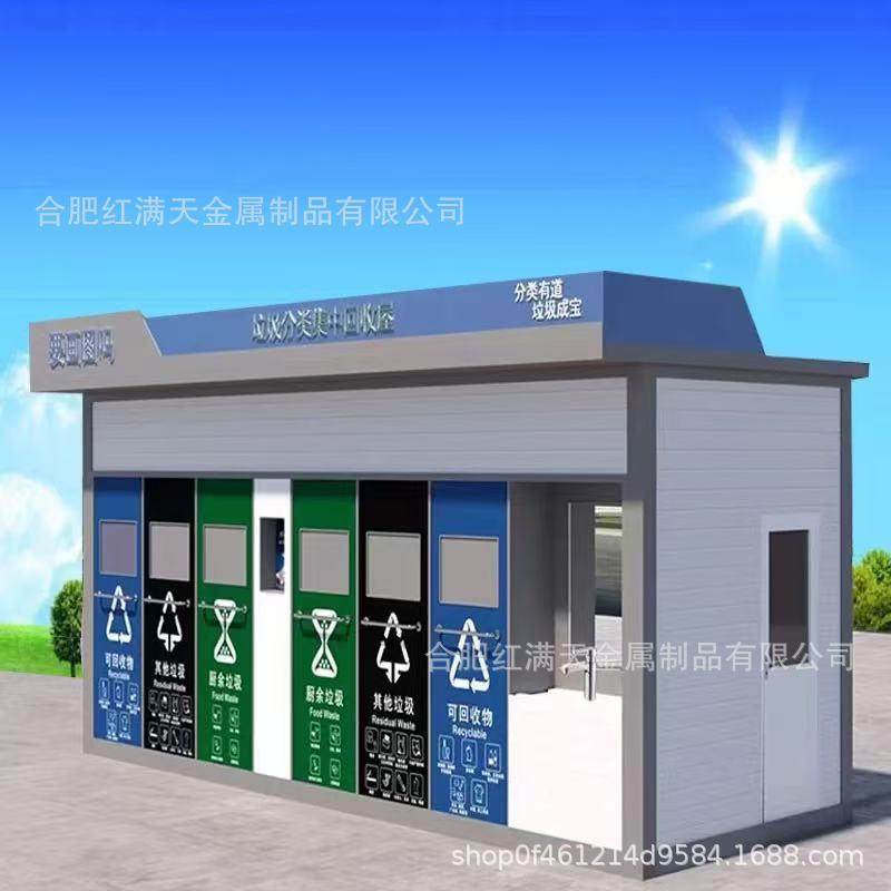 智能垃圾分类房街道环卫垃圾箱社区成品垃圾屋收集亭户外垃圾站,基础建材,轻钢别墅,淘宝优惠券,粉丝福利购,淘宝优惠卷