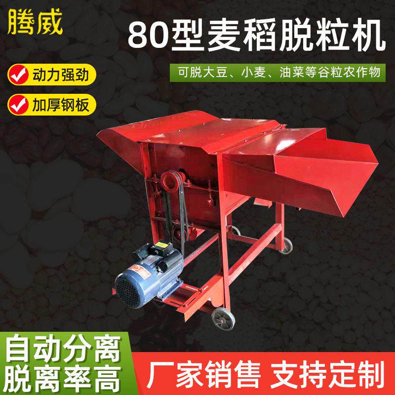 80型汽油麦稻脱粒机家用农业打麦机油电两用麦稻谷类小脱粒机