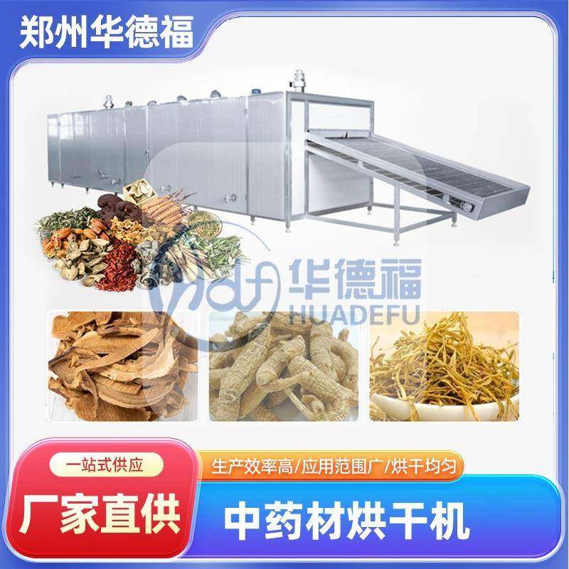 中药饮片金银花烘干机黄精天麻人参连翘桔梗黄芩网带烘干房,清洗/食品/商业设备,其他食品加工设备,淘宝优惠券,粉丝福利购,淘宝优惠卷