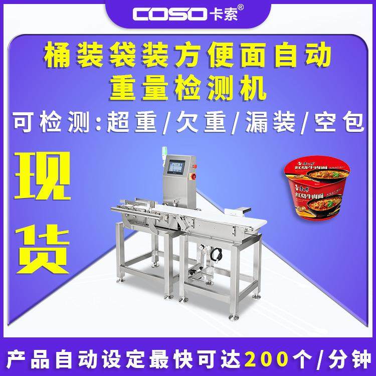 桶装袋装方便面自动重量检测机推杆剔除称重机自动检重称厂家,五金/工具,其他包装设备,淘宝优惠券,粉丝福利购,淘宝优惠卷