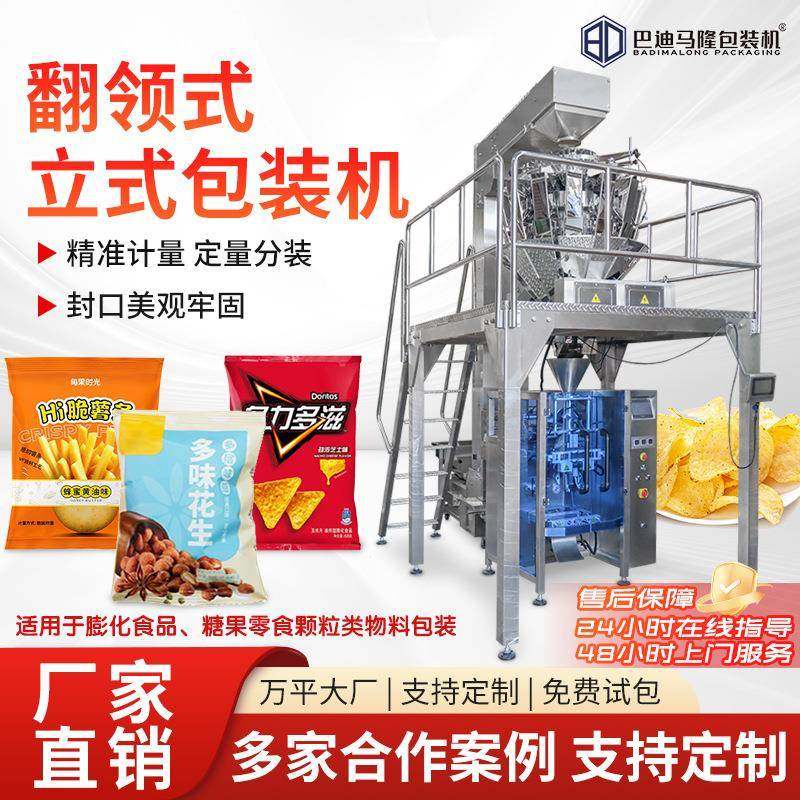全自动称重包装机翻领式大立式包装机虾条虾片油炸食品分装机械,办公设备/耗材/相关服务,包装机,淘宝优惠券,粉丝福利购,淘宝优惠卷