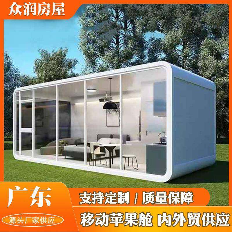 户外移动苹果舱民宿网红露营景区移动房智能办公室集装箱房屋厂家,基础建材,轻钢别墅,淘宝优惠券,粉丝福利购,淘宝优惠卷