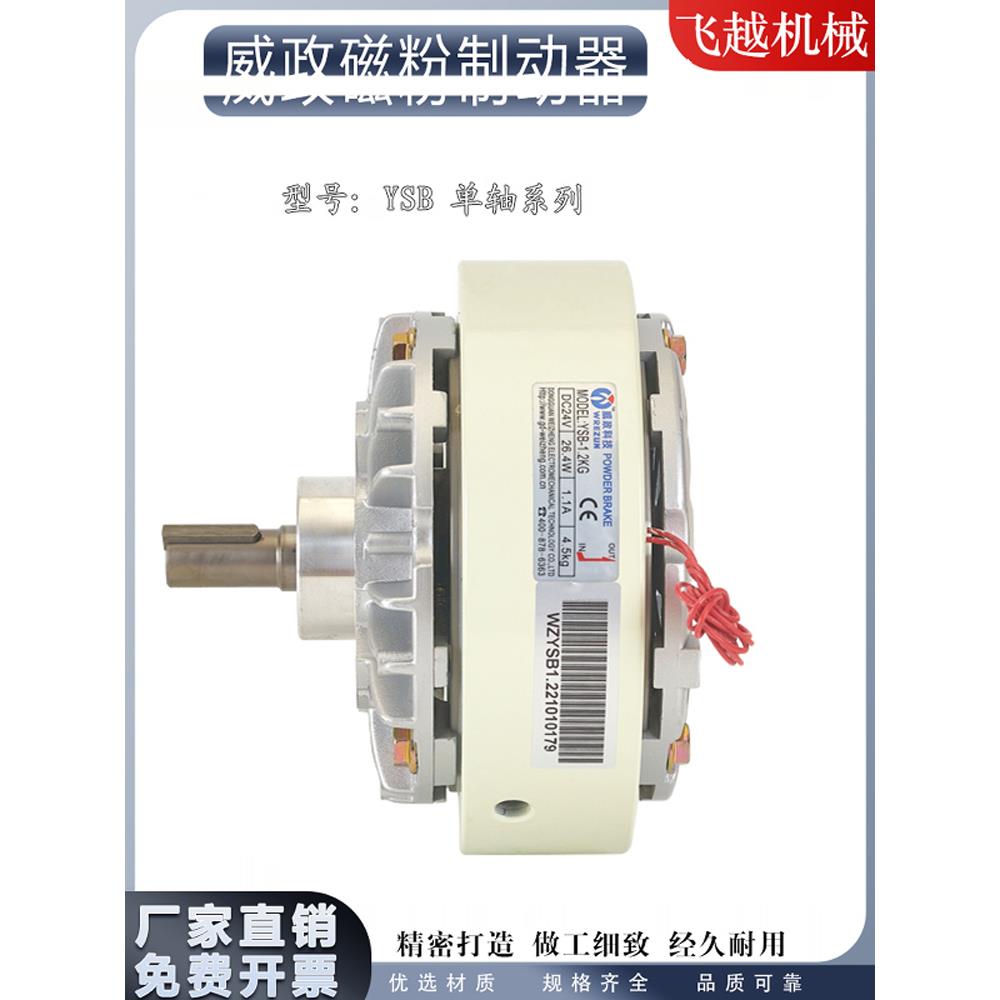 威政科技单轴磁粉离合器制动控制器YSB-5-1.2-2.5-10KG电线给线架