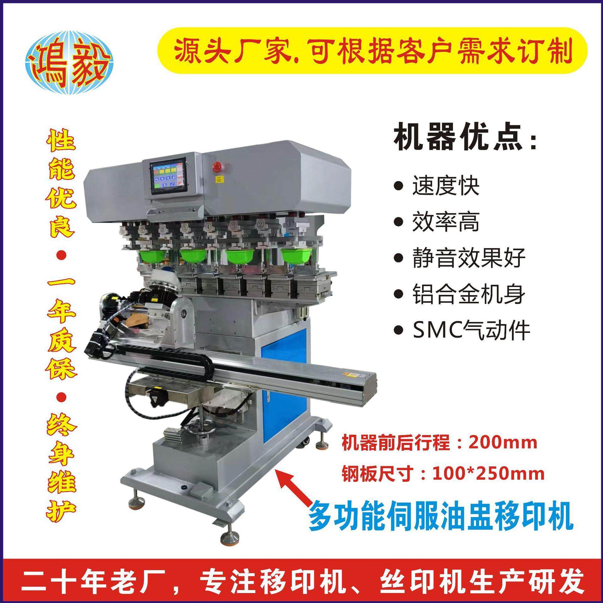 鸿毅八色伺服翻转穿梭移印机，智能PLC控制系统胶头独立上下,机械设备,印刷设备,淘宝优惠券,粉丝福利购,淘宝优惠卷