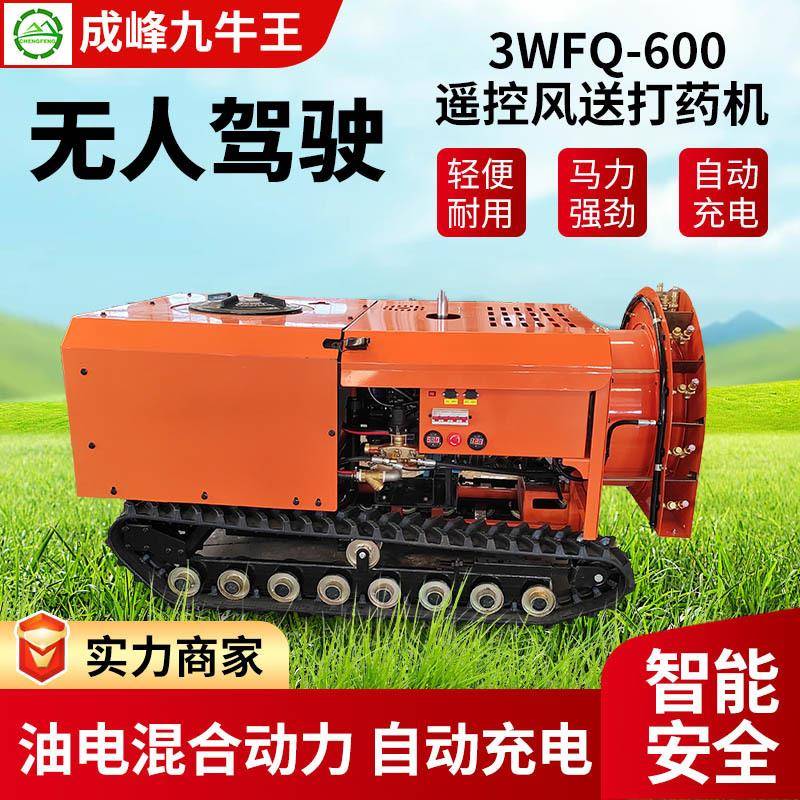 成峰WFQ-遥控风送双缸汽油打药机履带自走式农田果园打药设备